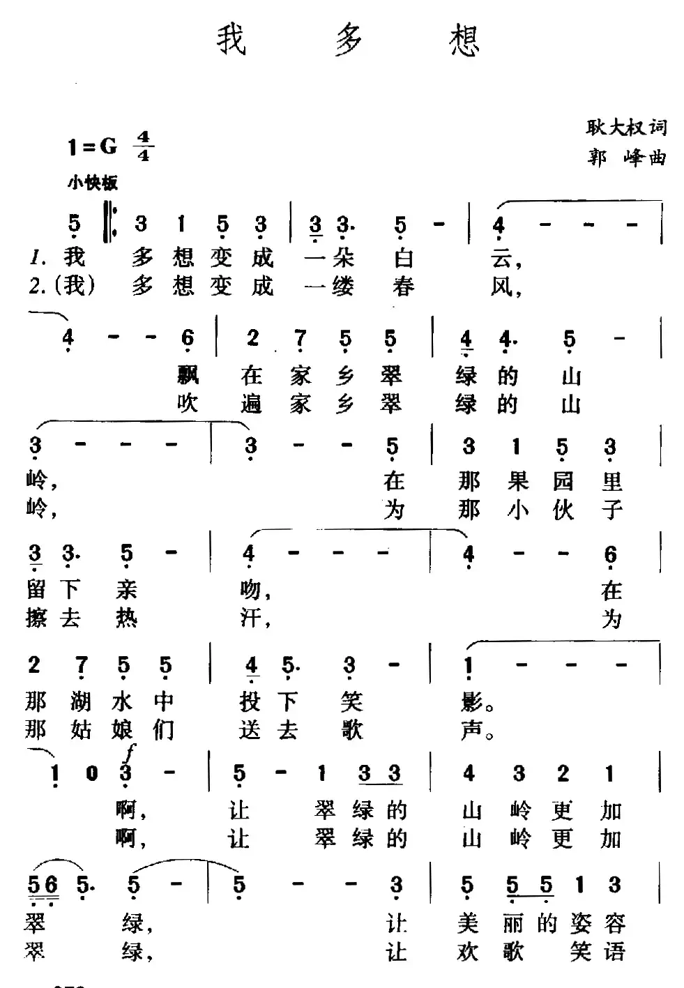 我多想（耿大权词 郭峰曲）