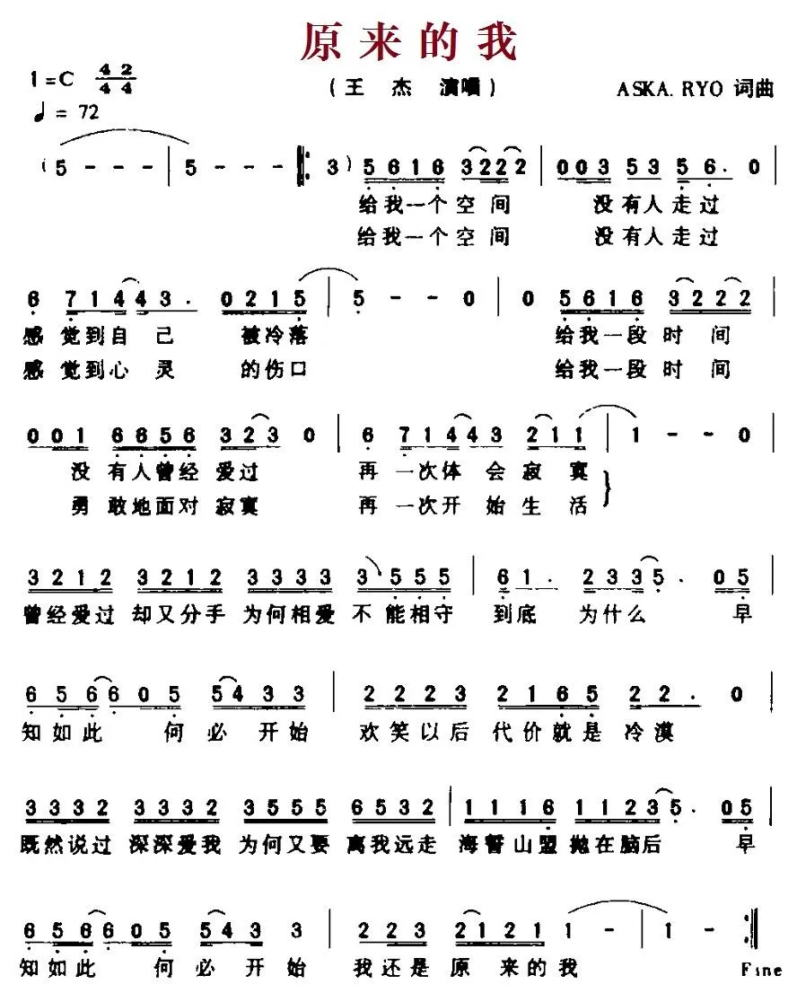 原来的我（ASKA.RYO 词曲）