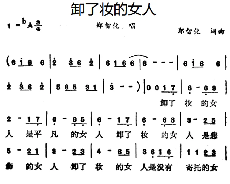卸了妆的女人