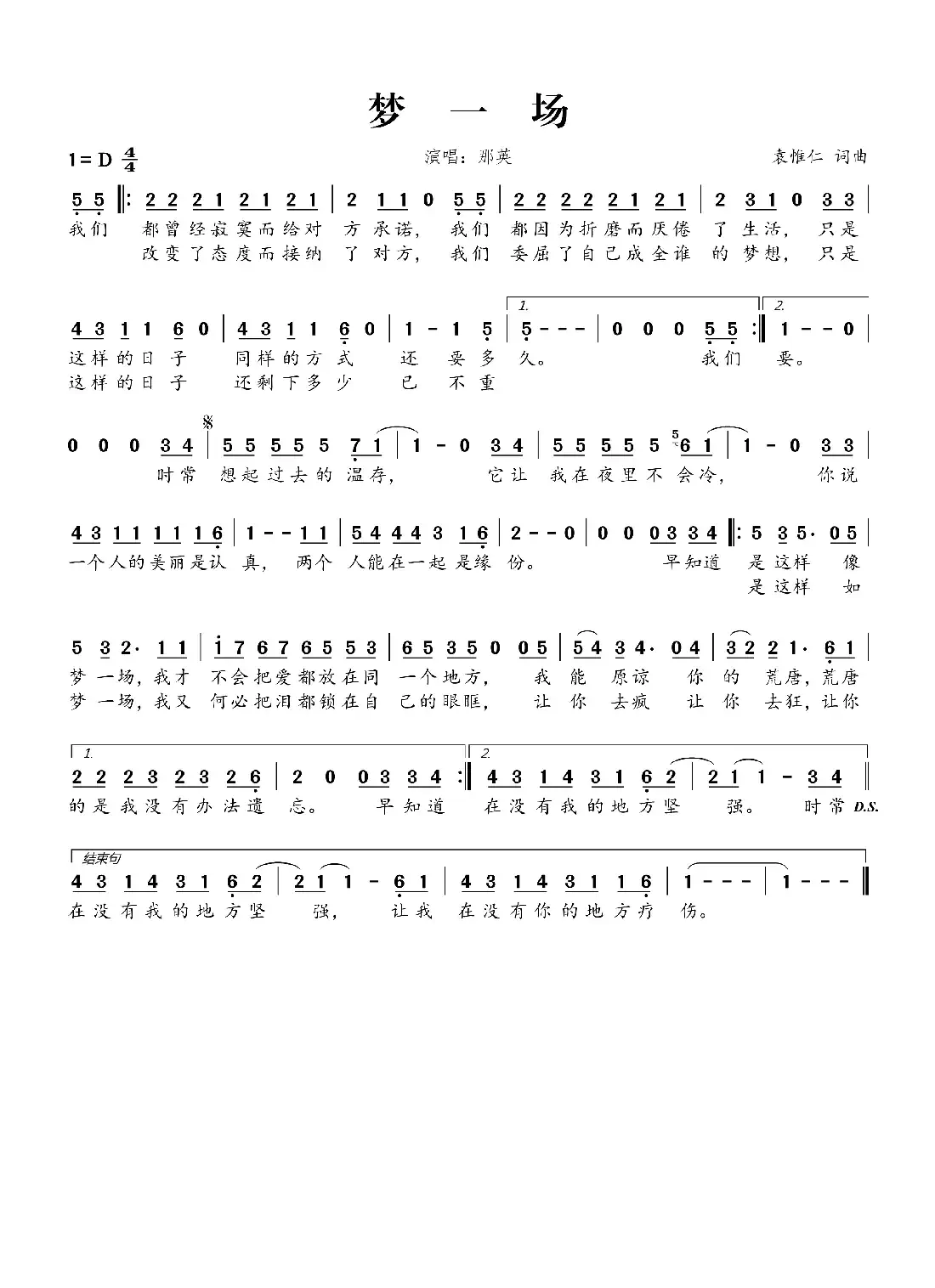 梦一场(袁惟仁词 袁惟仁曲)