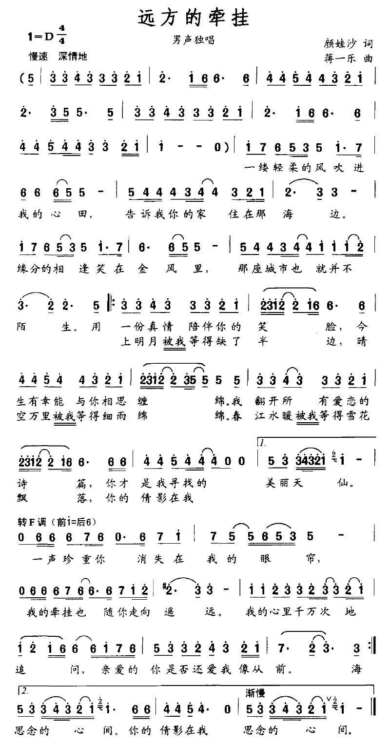 远方的牵挂（颜娃沙词 蒋一乐曲）