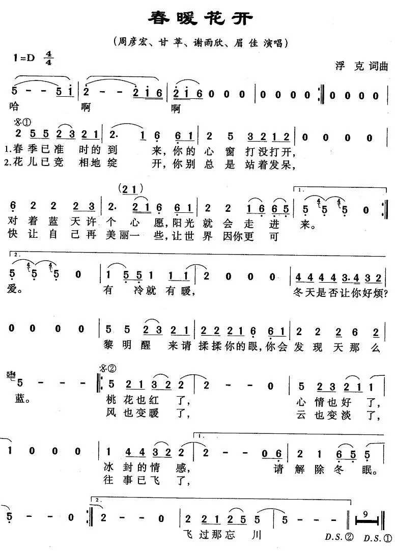 春暖花开（浮克词曲）