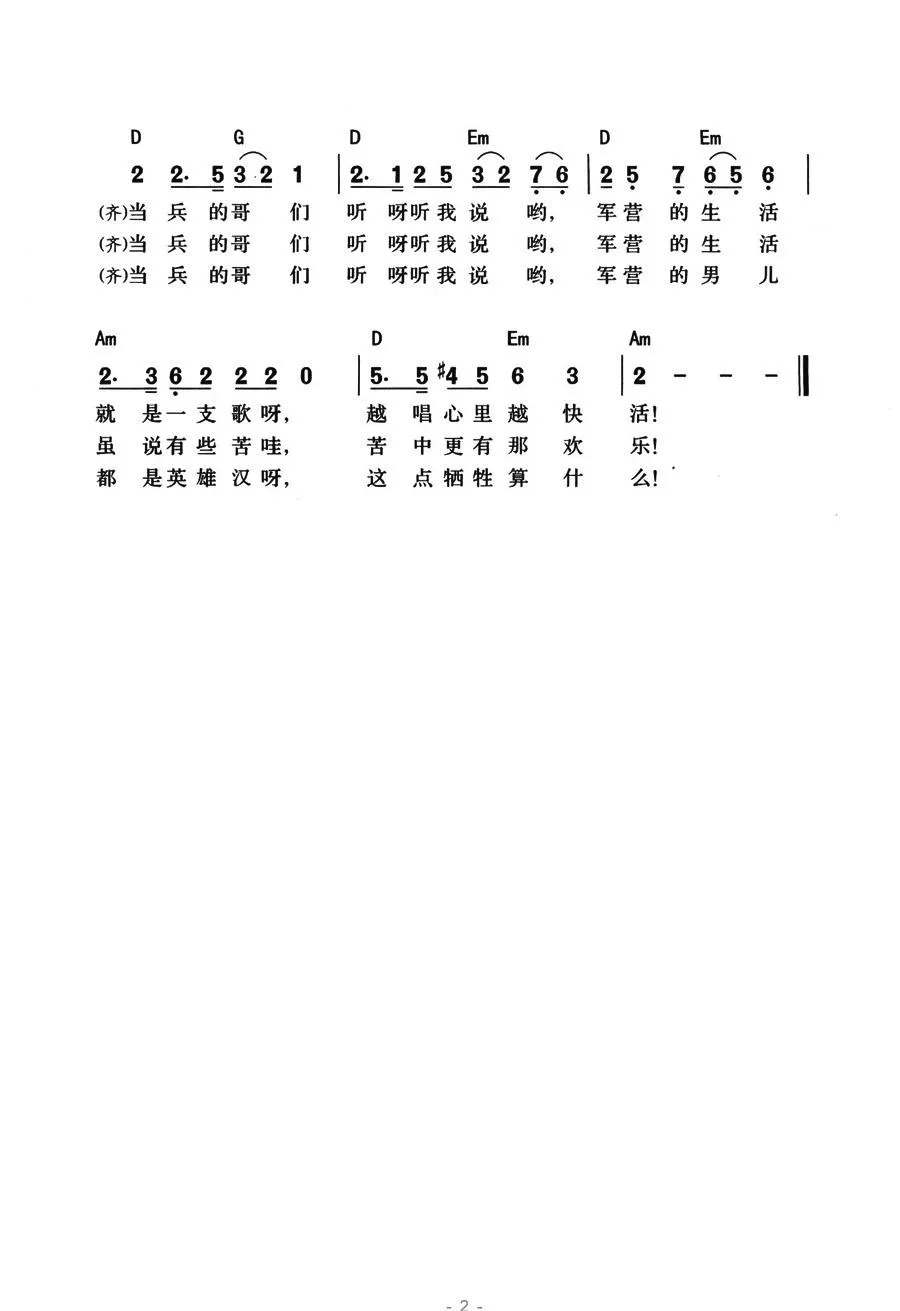 当兵的哥们（带和弦版）
