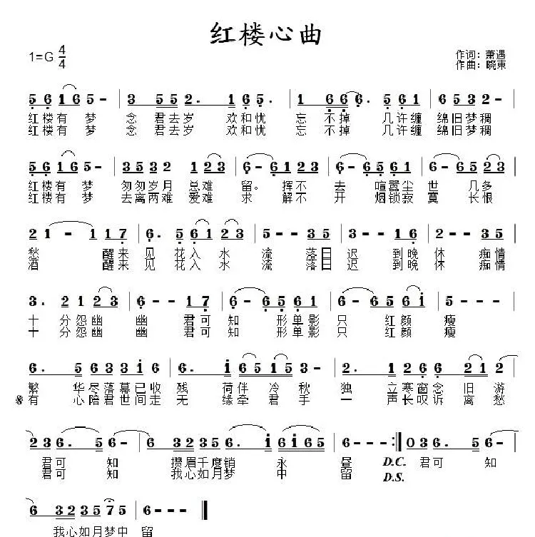 红楼心曲