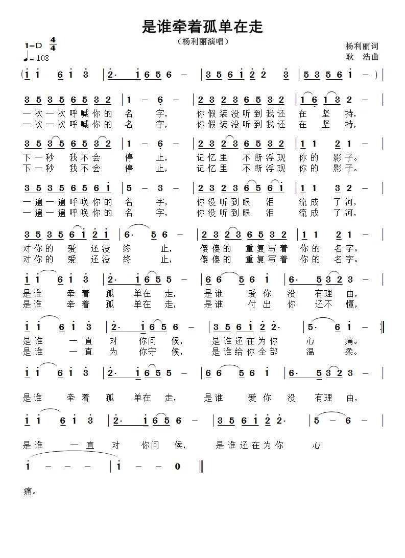 是谁牵着孤单在走