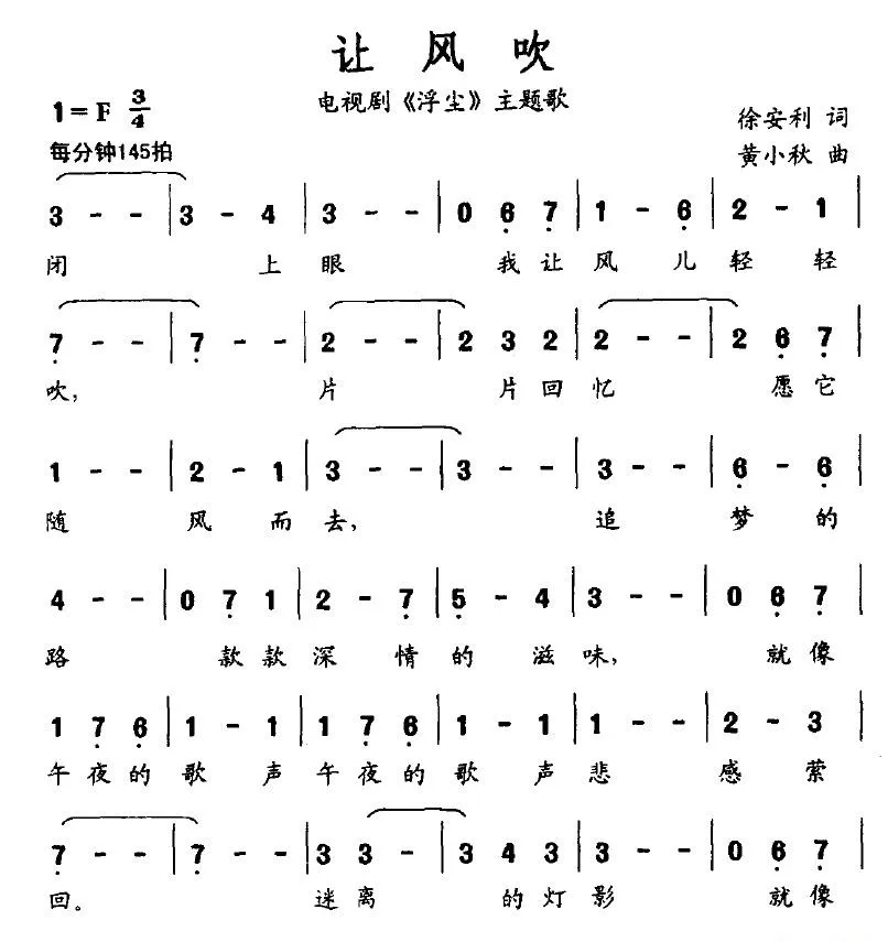 让风吹（电视剧《浮尘》主题歌）