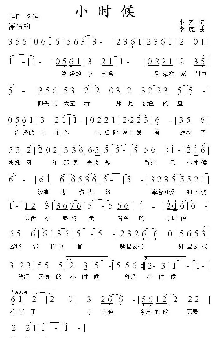 小时候（小乙词 李虎曲）