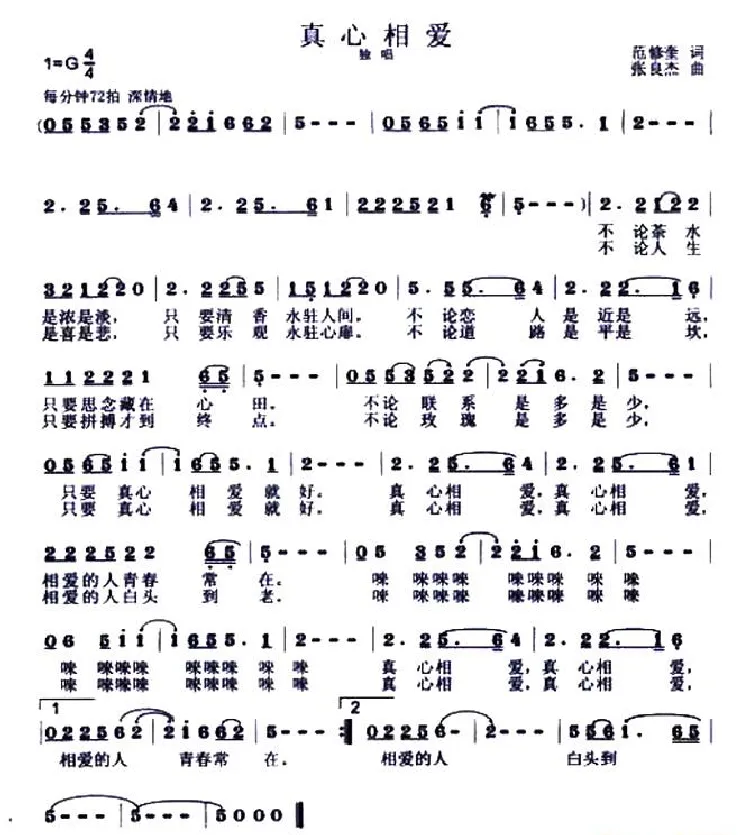 真心相爱（范修奎词 张良杰曲）