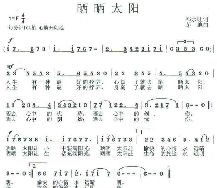 晒晒太阳（邓永旺词 茅地曲）