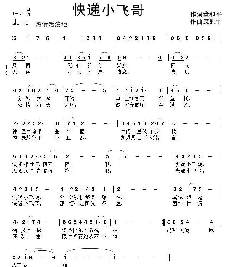 快递小飞哥
