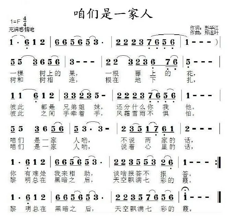 咱们是一家人