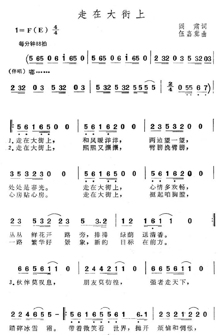 走在大街上（3个版本）