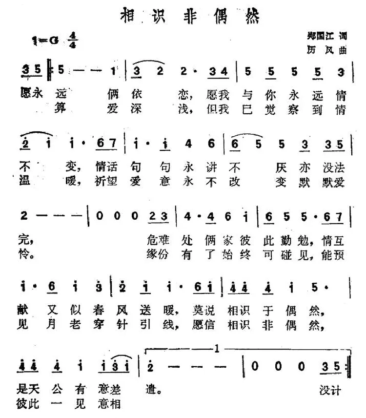 相识非偶然