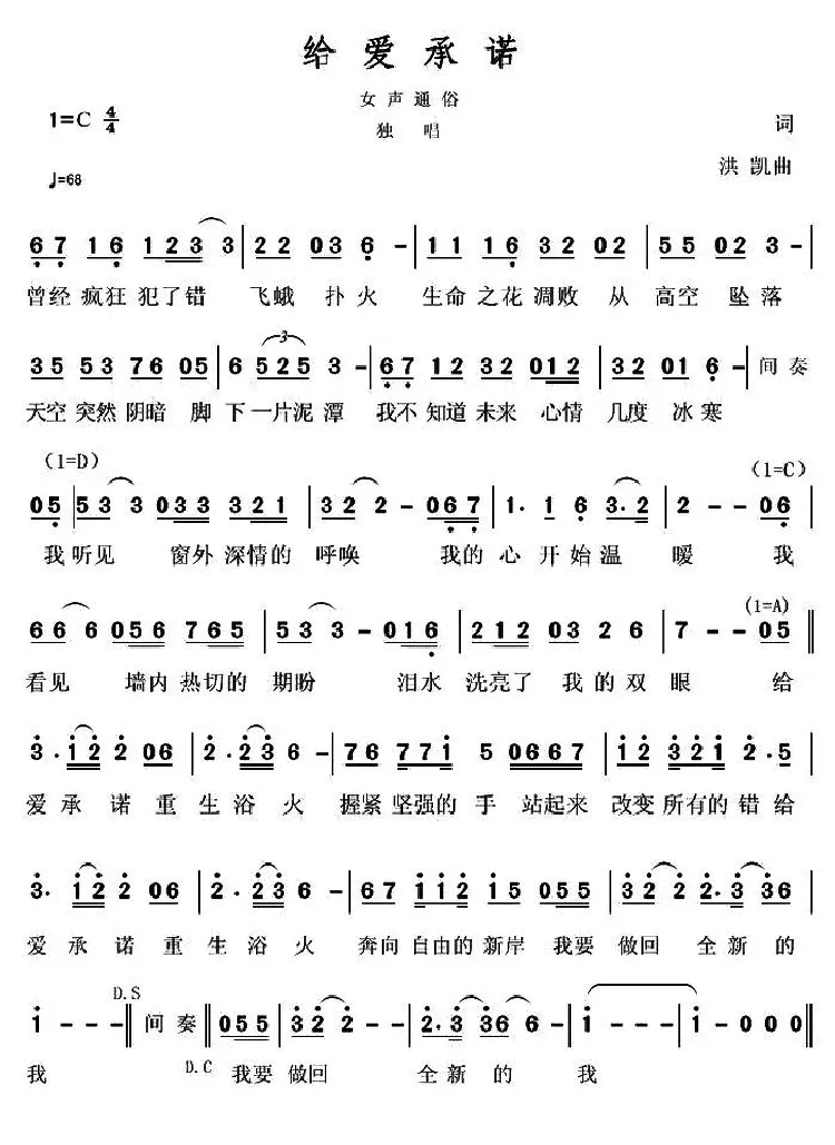 给爱承诺