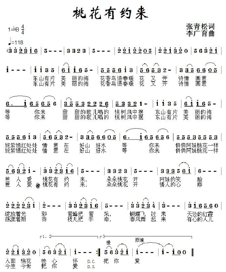 桃花有约来