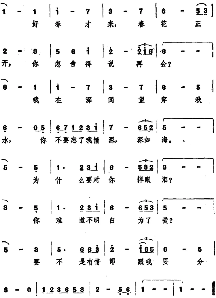 情人的眼泪（台湾电影《情人的眼泪》主题歌）