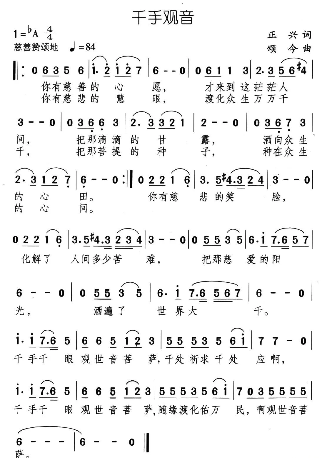 千手观音（正兴词 颂今曲）