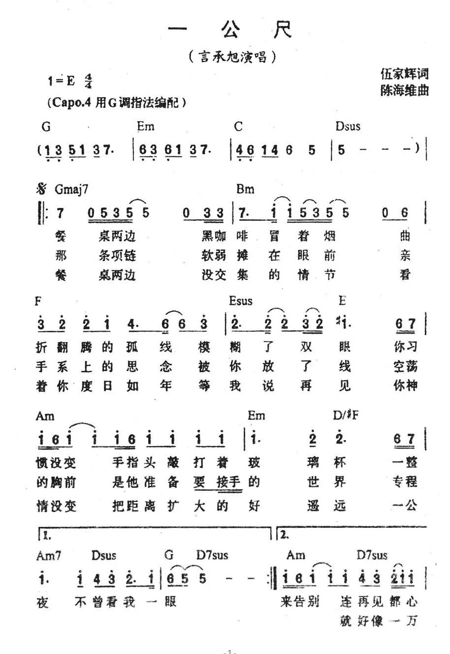 一公尺（伍家辉词 陈海维曲）