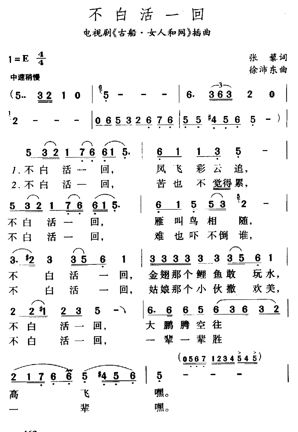不白活一回（电视剧《古船·女人和网》片尾曲）