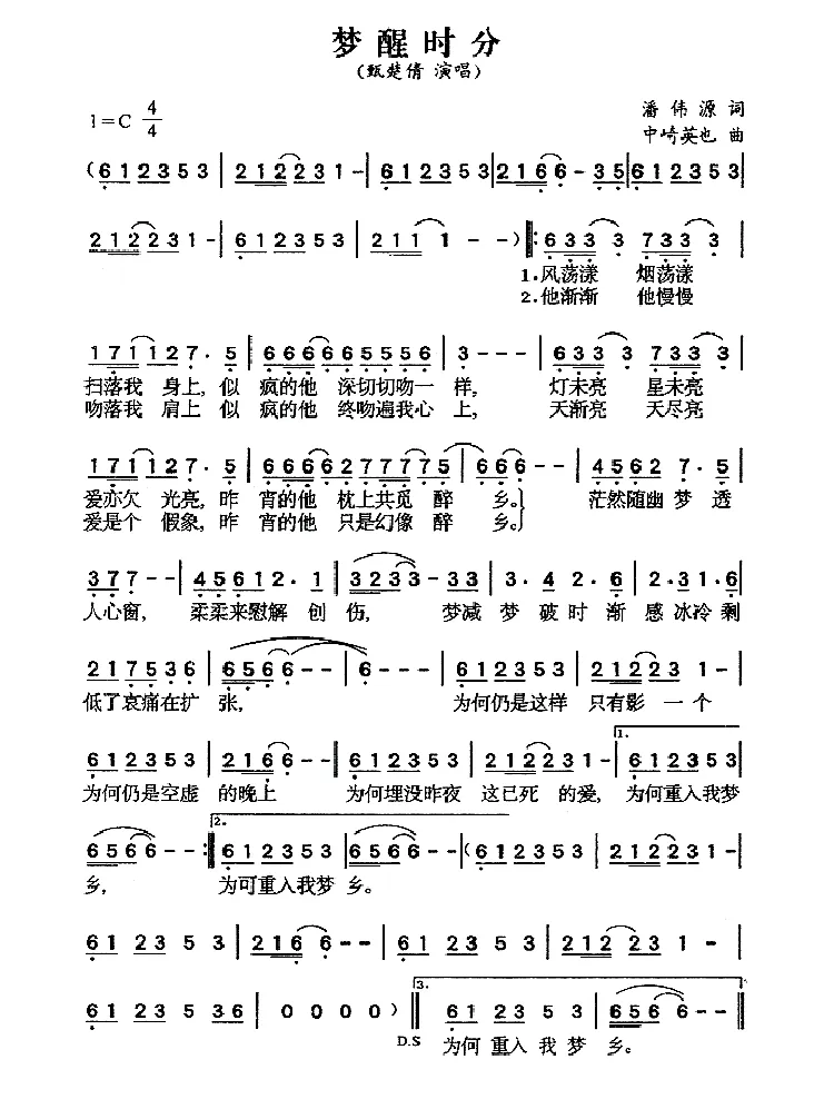 梦醒时分（潘伟源词 中琦英也曲、粤语版）
