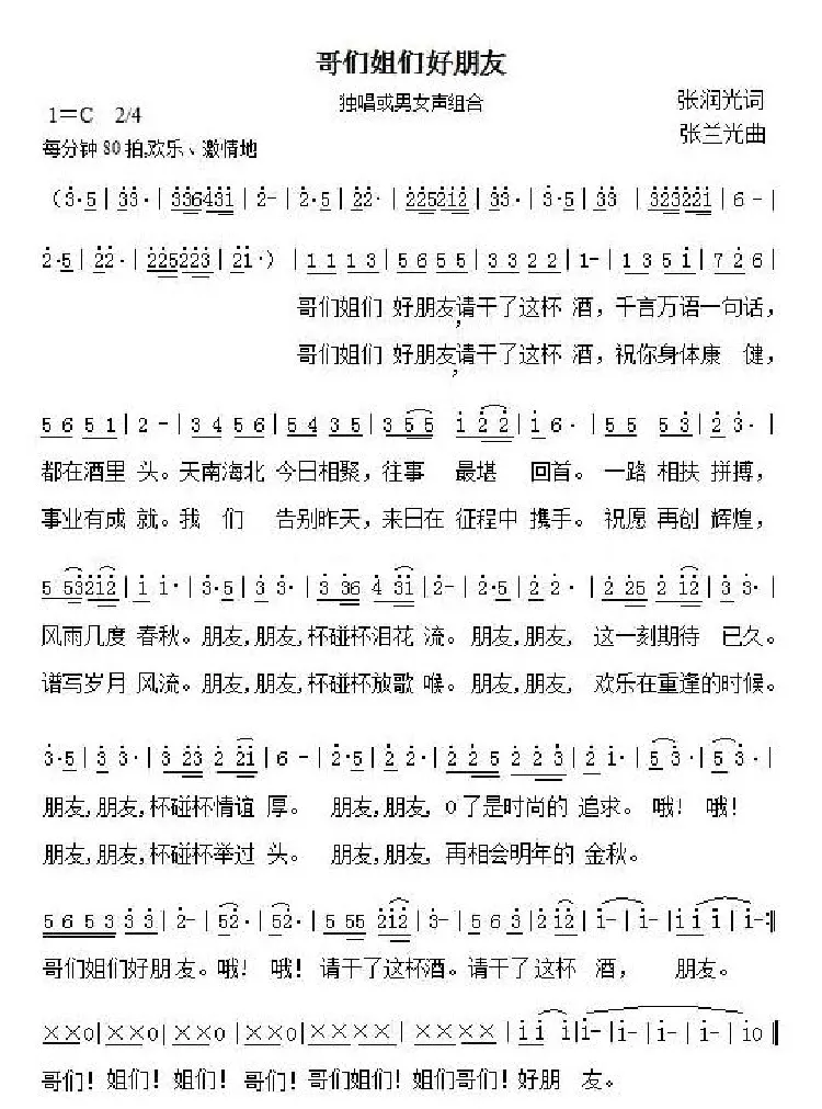 哥们姐们好朋友