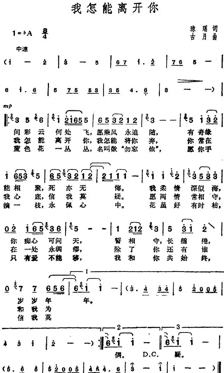 邓丽君演唱金曲:我怎能离开你