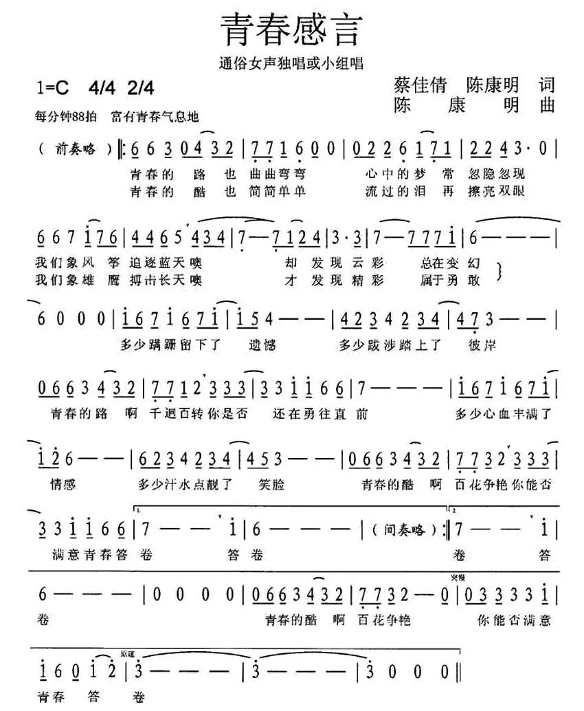青春感言