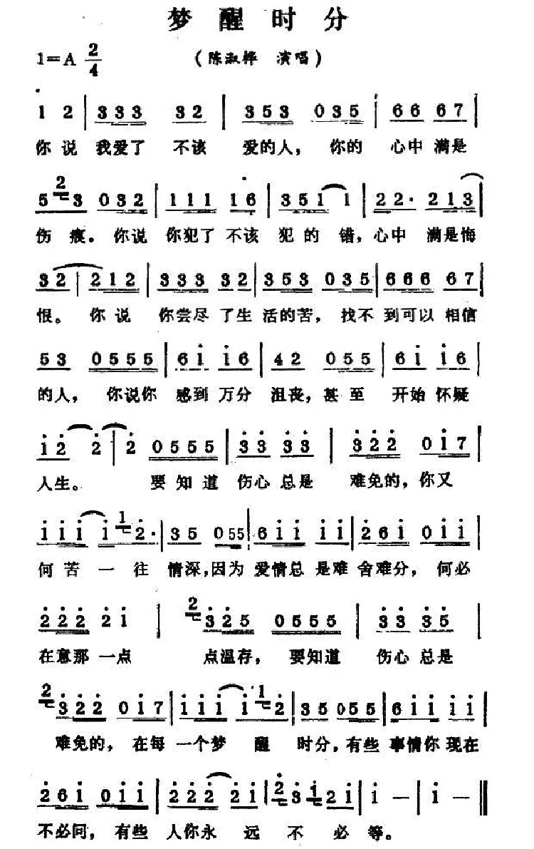 梦醒时分（李宗盛 词曲）