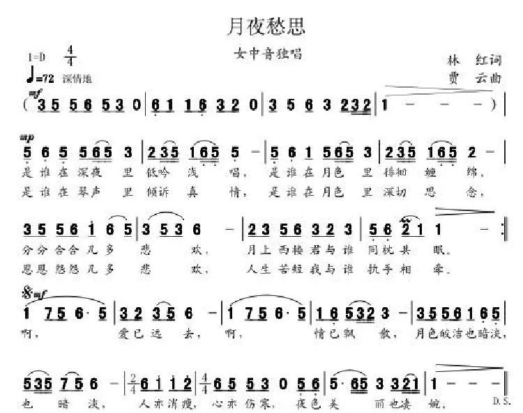月夜愁思