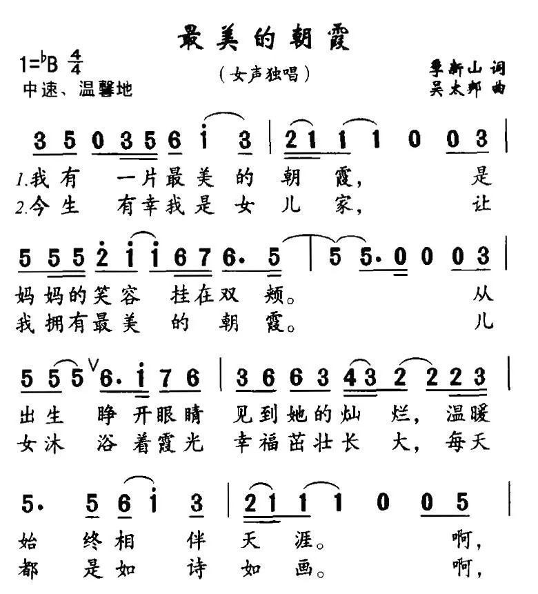 最美的朝霞