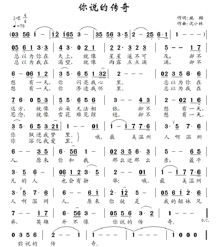 你说的传奇