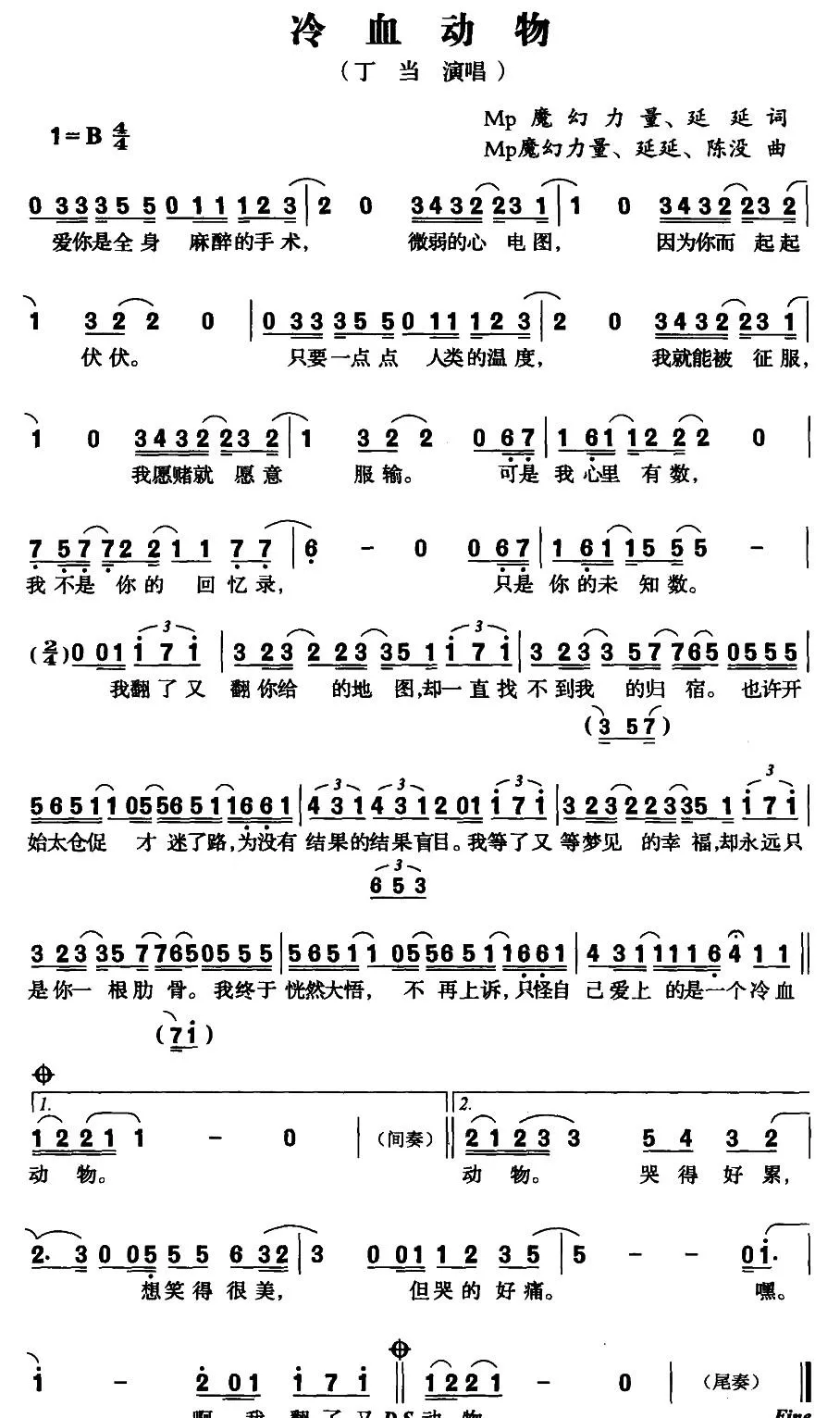 冷血动物（Mp 魔幻力量 延延词 Mp 魔幻力量 延延 陈没曲）