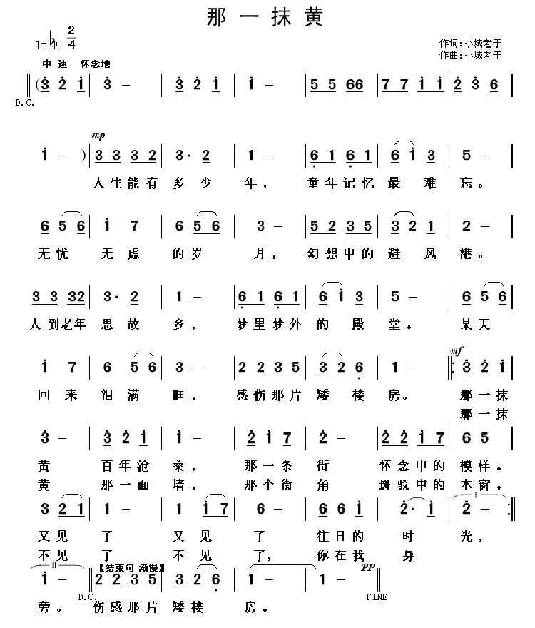 那一抹黄