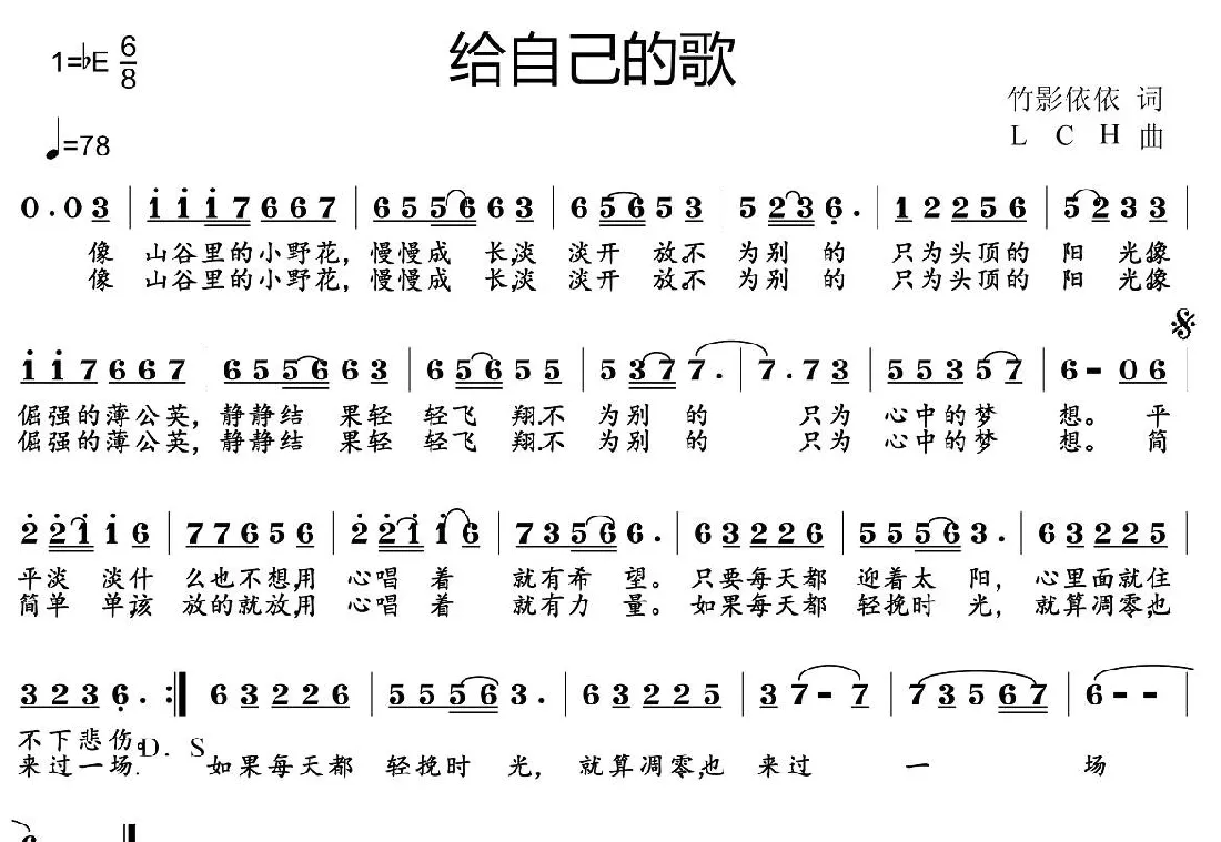 给自己的歌