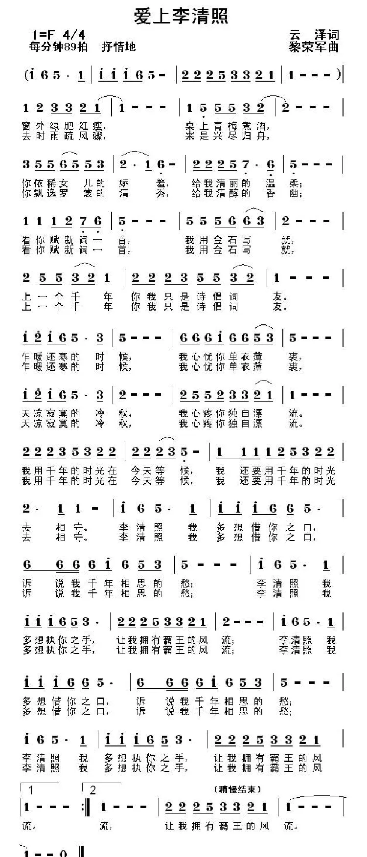 爱上李清照
