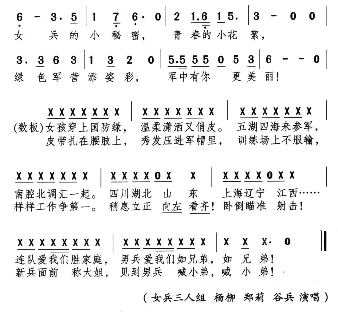 女兵的小秘密