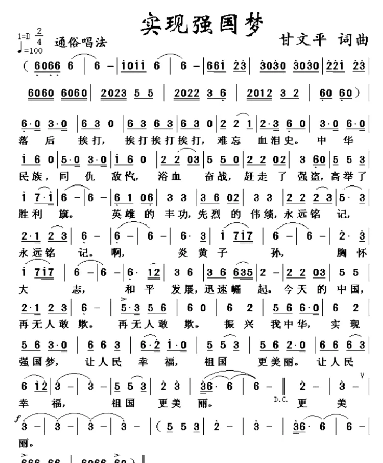 实现强国梦