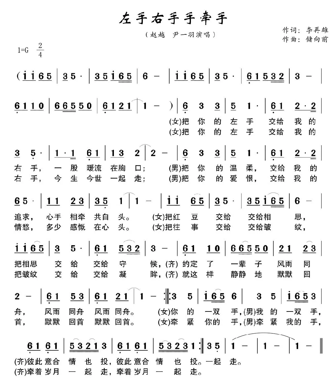 左手右手手牵手