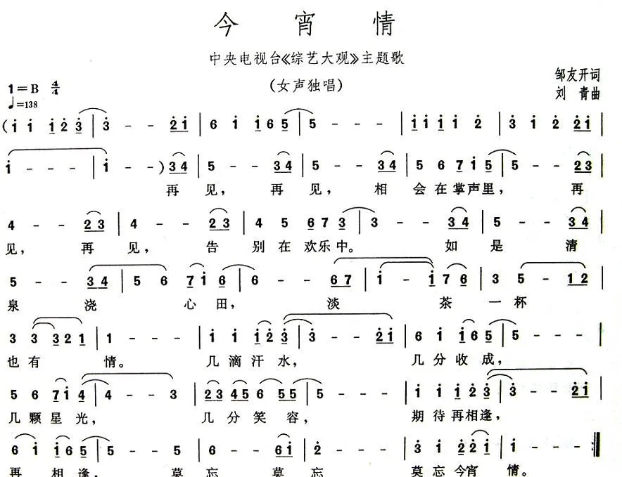 今宵情（又名：莫忘今宵情）