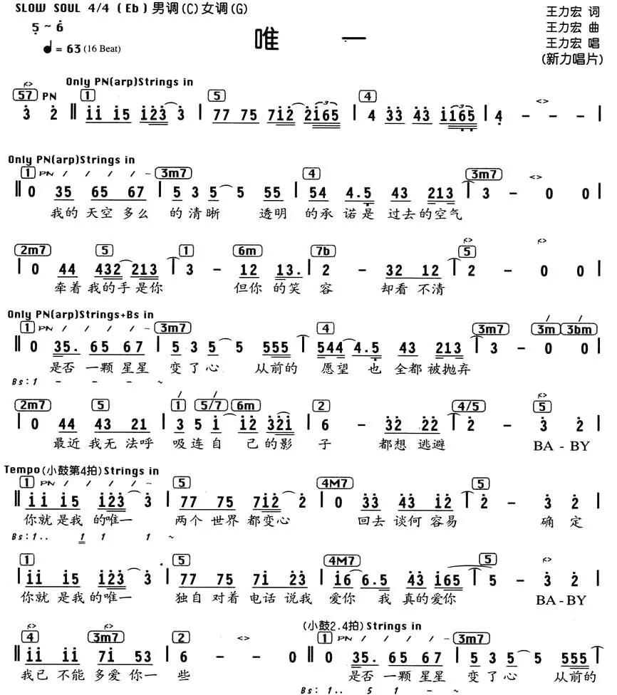 唯一（编配乐谱）