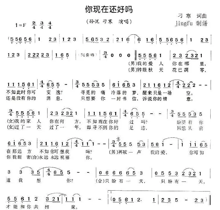 你现在还好吗（刁寒词曲）
