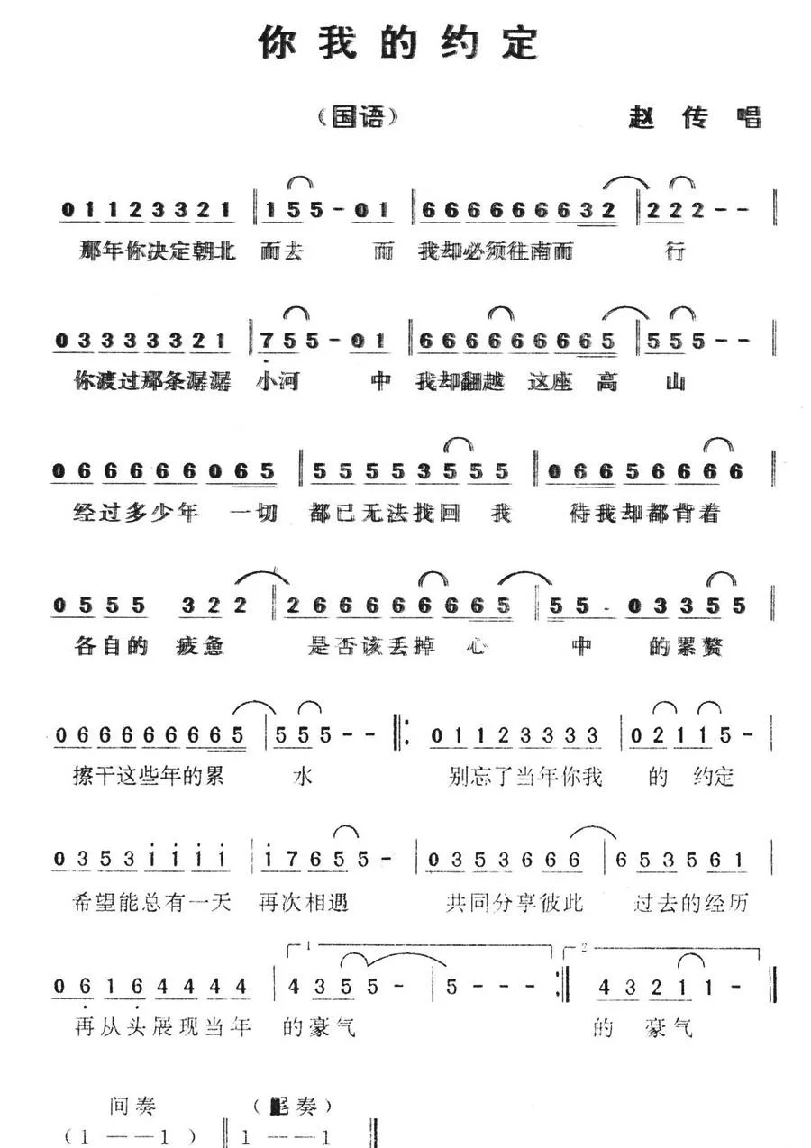你我的约定