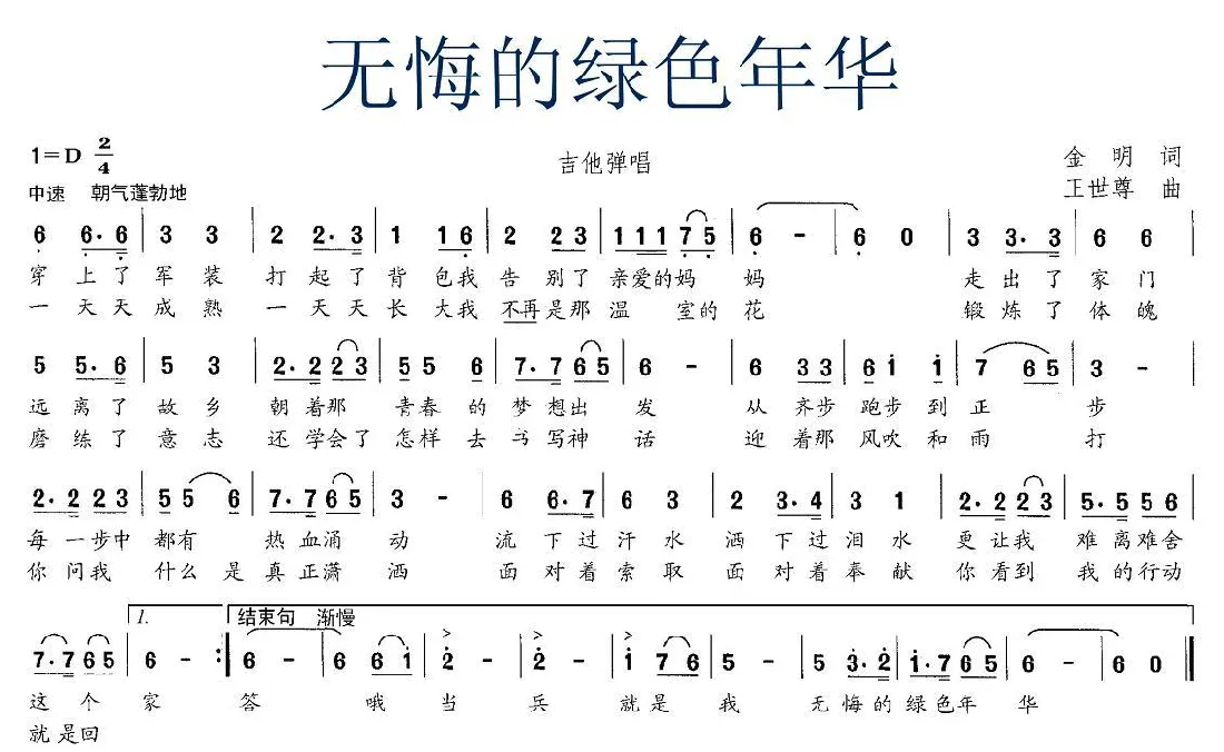 无悔的绿色年华