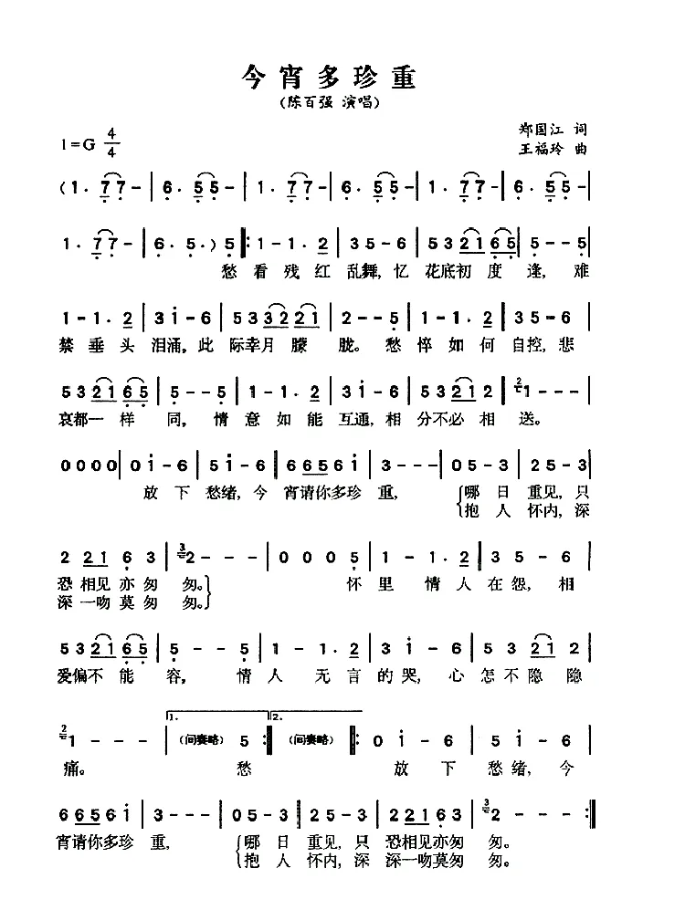 今宵多珍重（粤语）