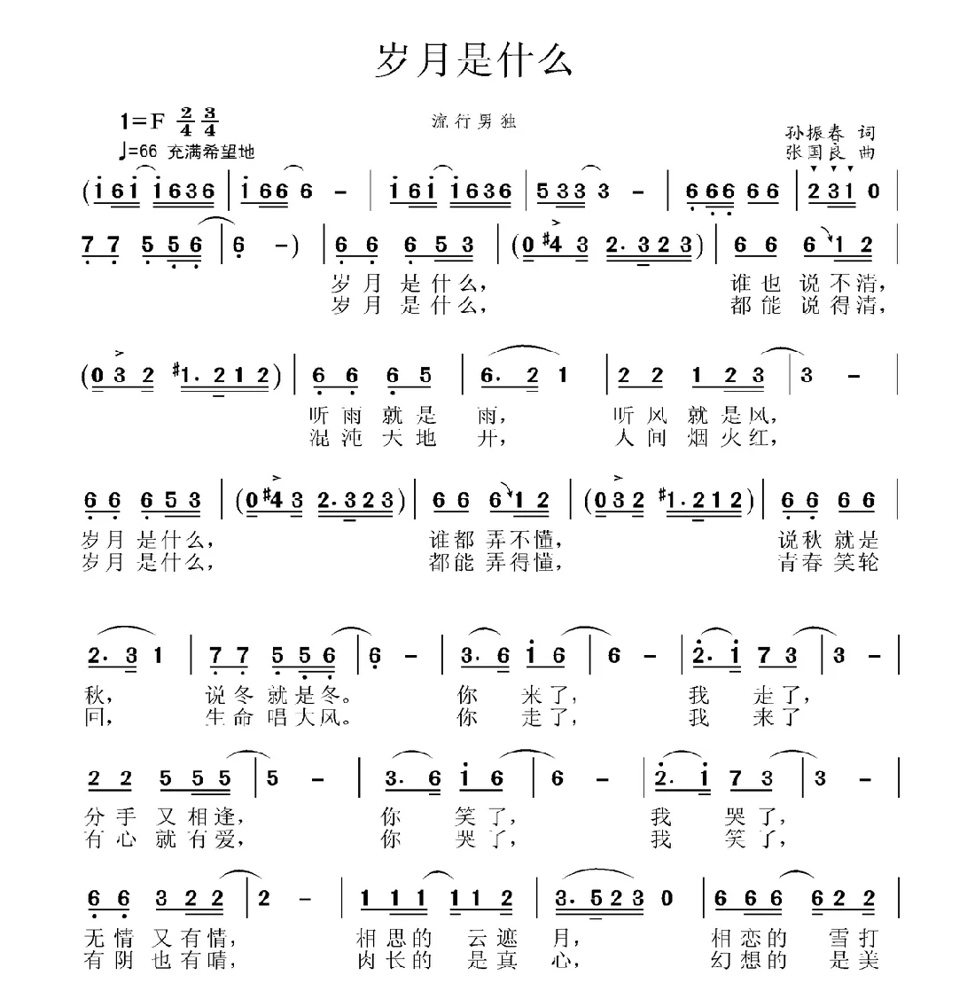 岁月是什么