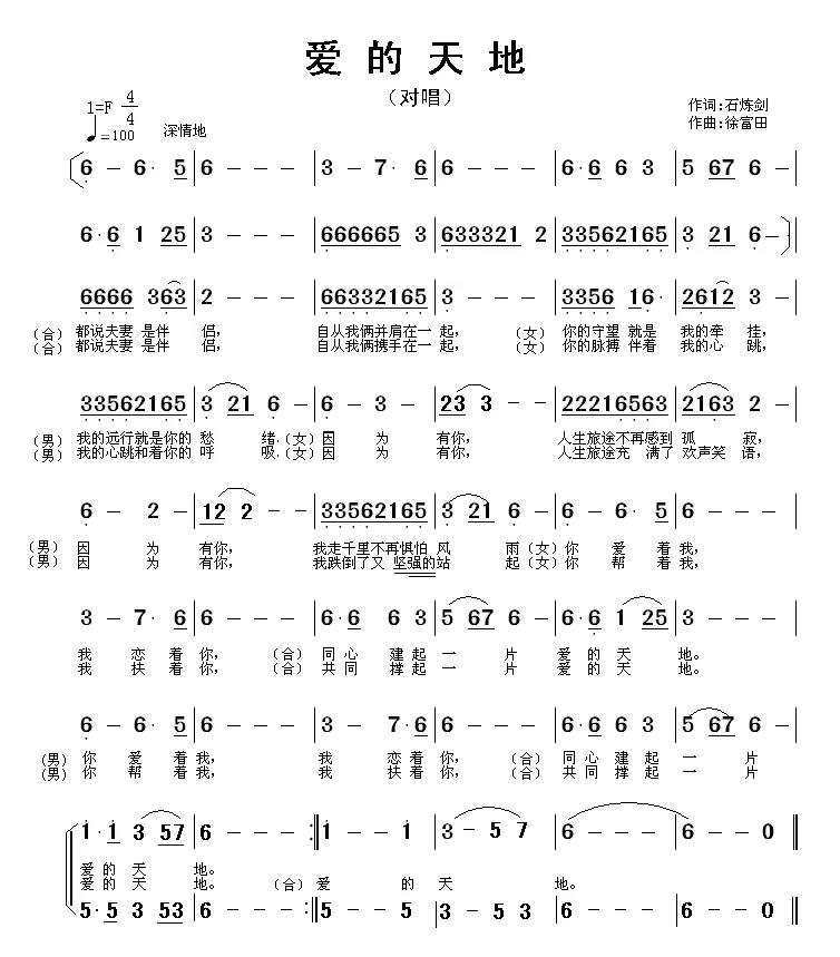爱的天地