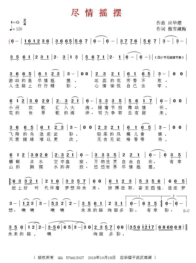 尽情摇摆