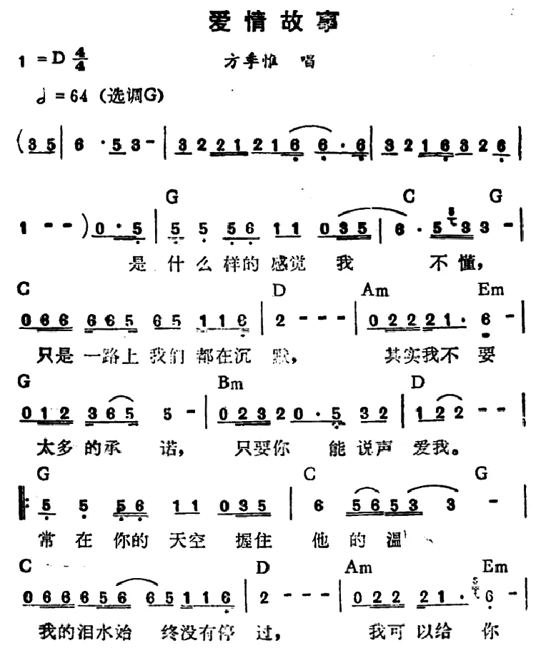 爱情故事（方季惟演唱版）