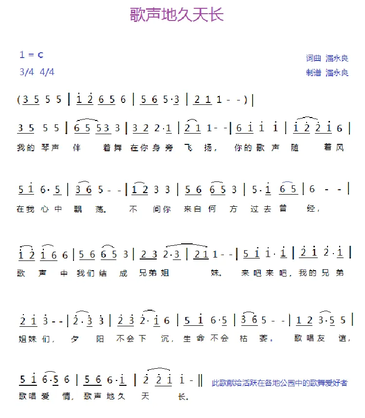 歌声地久天长（通俗版）