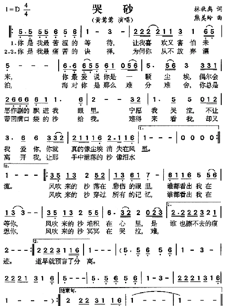 哭砂